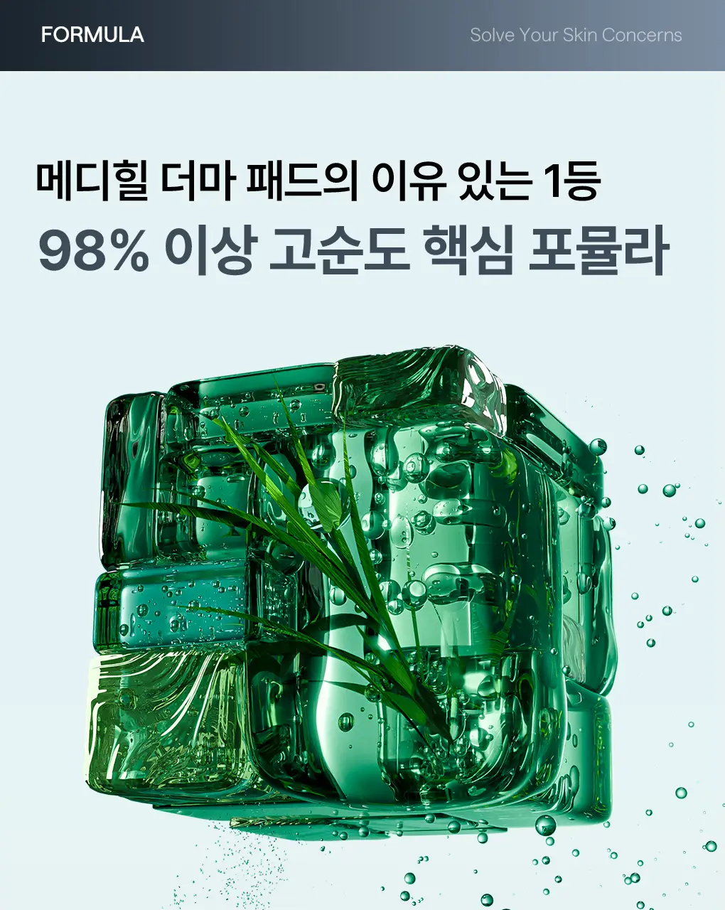 [단독기획] 메디힐 더마 패드 200매 대용량 기획 세트 7종 골라담기 상세페이지 41